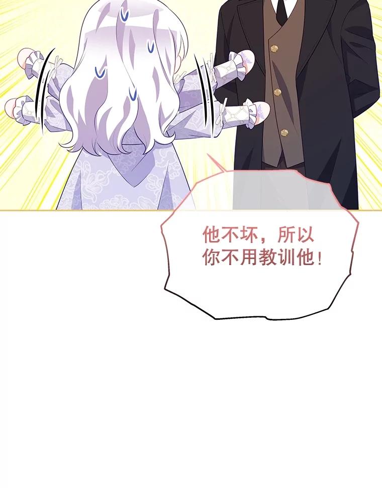 《小不点圣女大人》34.罗伊特归来 第36页