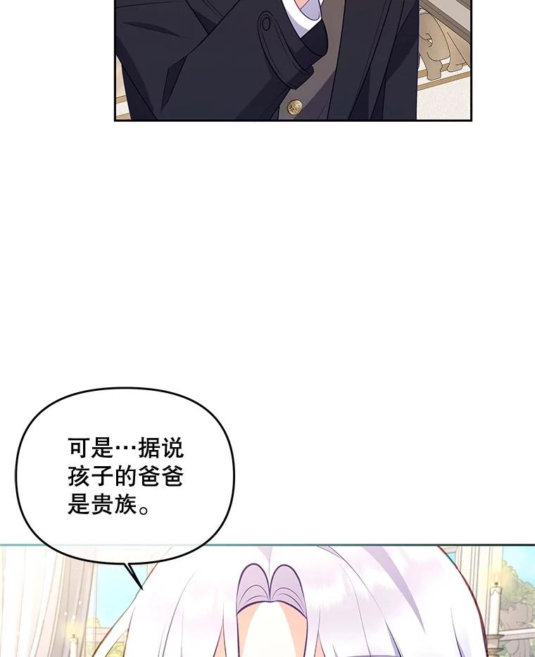 《小不点圣女大人》34.罗伊特归来 第95页