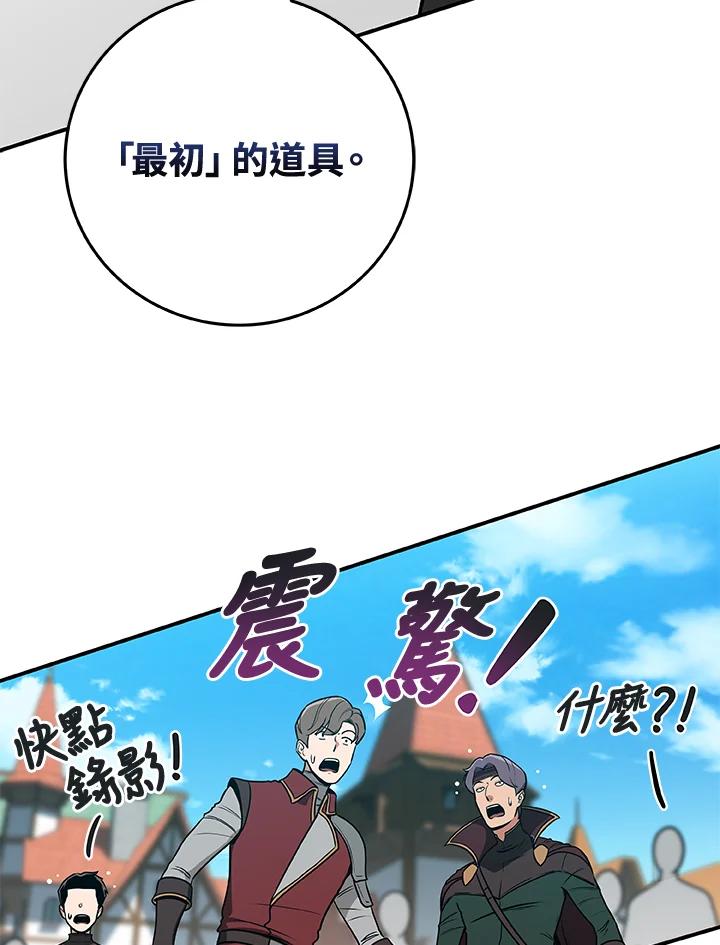 《大魔导士直播中》第35话 第44页