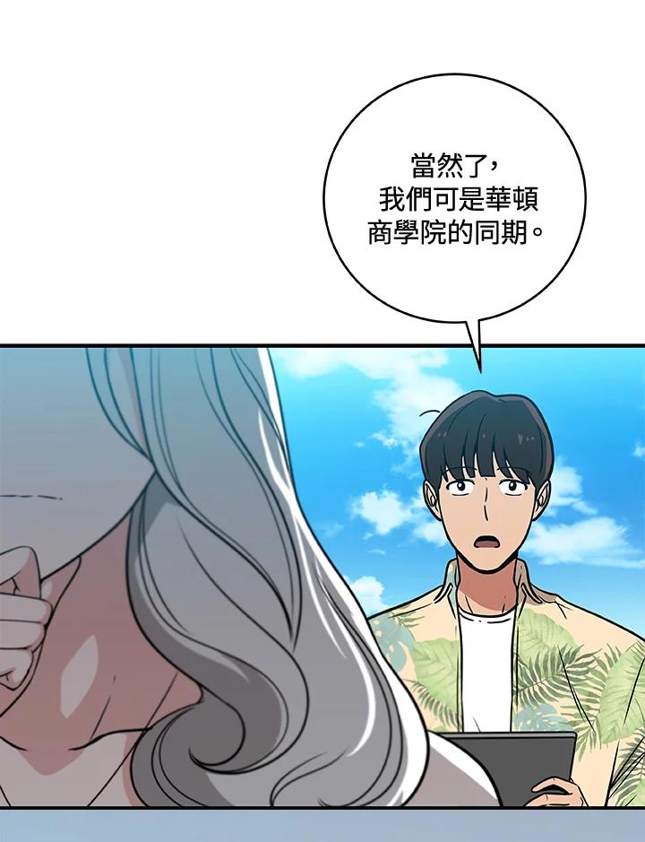 《大魔导士直播中》第35话 第52页