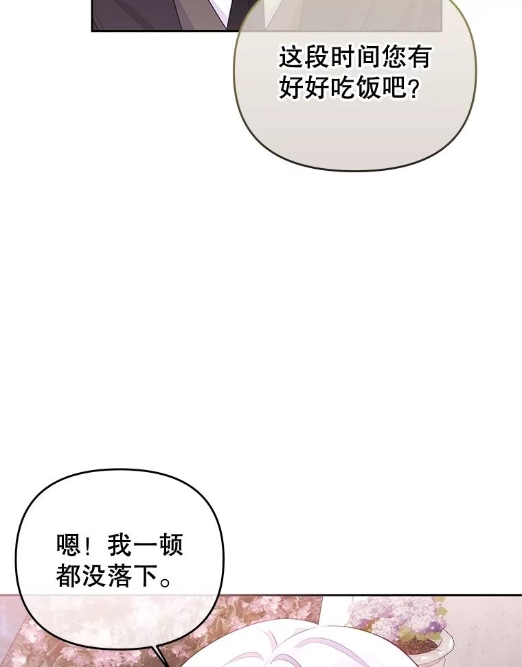 《小不点圣女大人》34.罗伊特归来 第38页