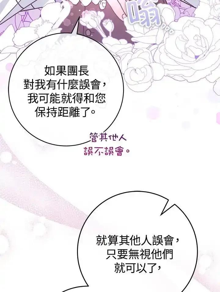 《我才不是Boss的恋人!》第35话 第28页