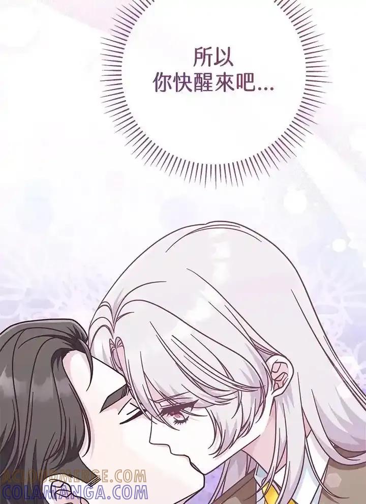 《我才不是Boss的恋人!》第35话 第101页