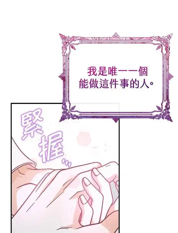 《我才不是Boss的恋人!》第35话 第56页