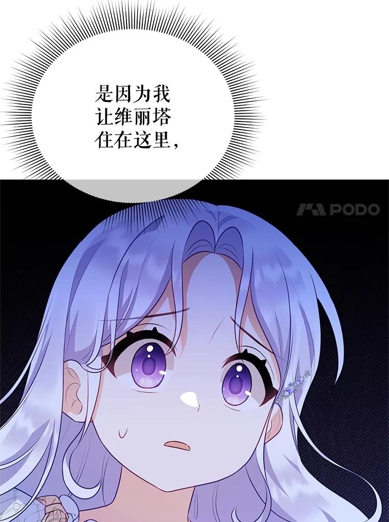 《小不点圣女大人》34.罗伊特归来 第67页