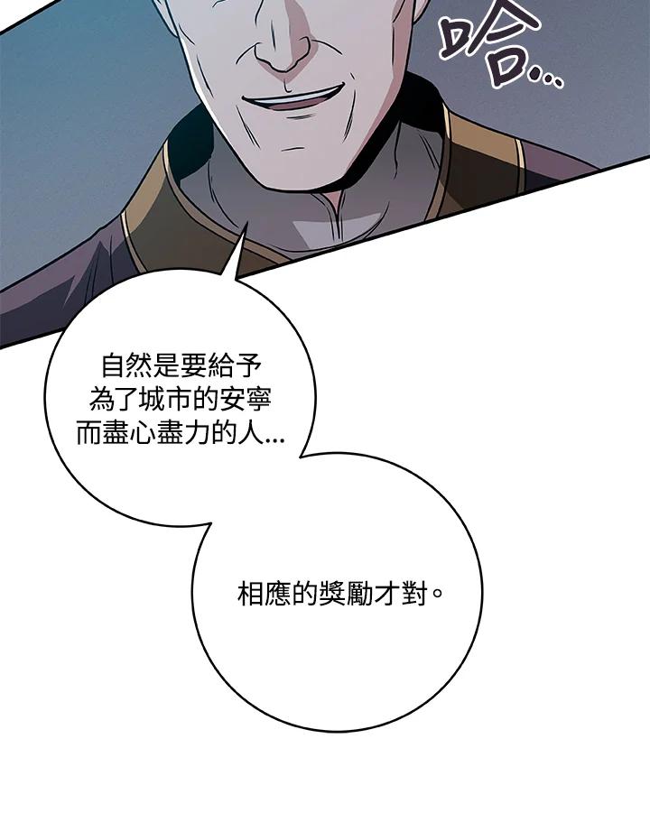《大魔导士直播中》第35话 第88页