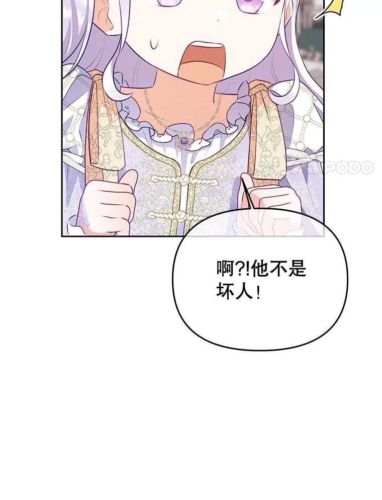 《小不点圣女大人》34.罗伊特归来 第34页