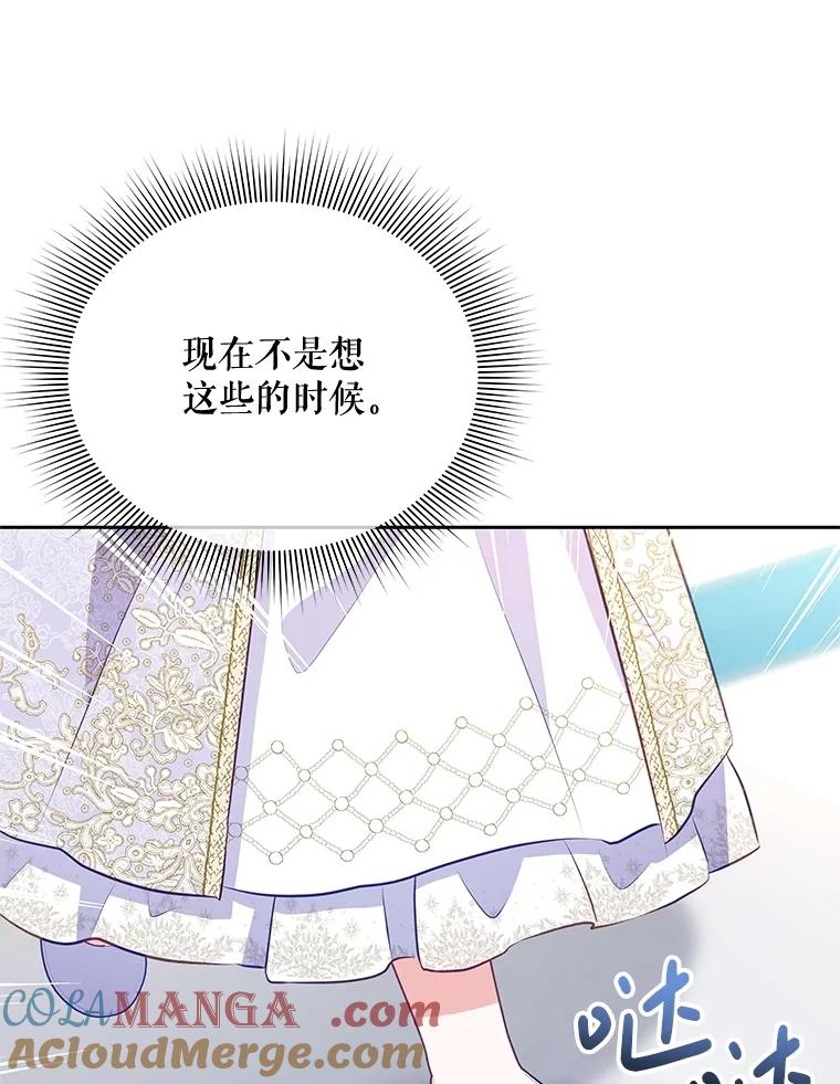 《小不点圣女大人》34.罗伊特归来 第9页