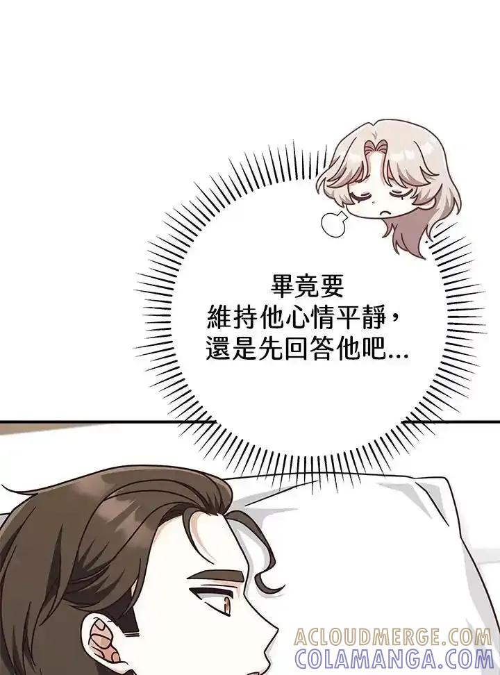 《我才不是Boss的恋人!》第35话 第17页