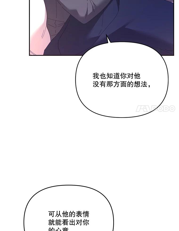 《披荆斩棘的未来》35.放不下的伤痛 第79页