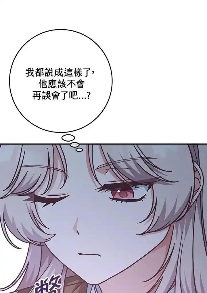 《我才不是Boss的恋人!》第35话 第36页
