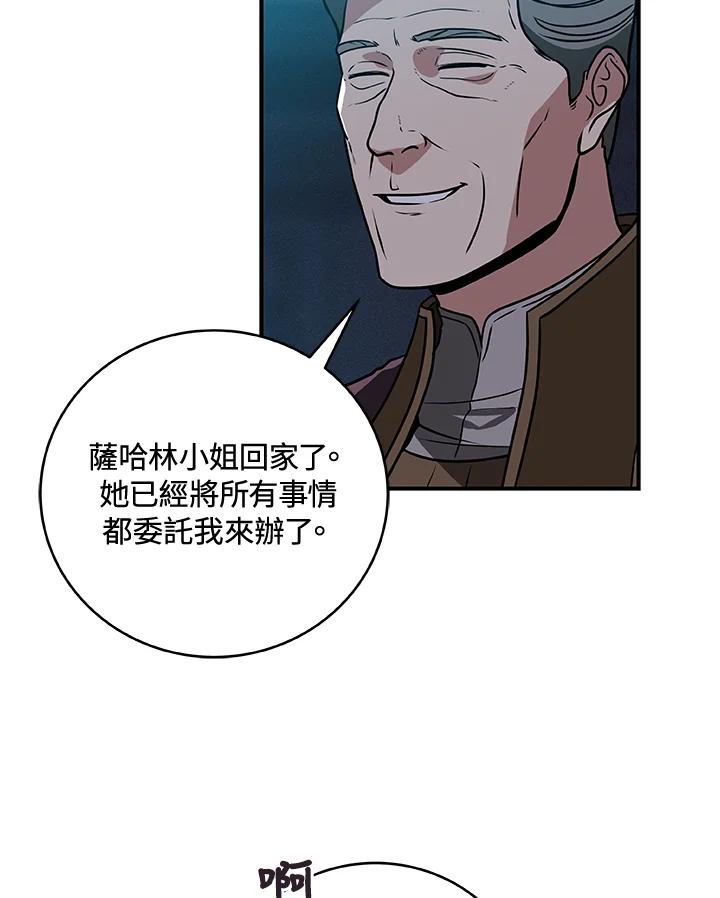 《大魔导士直播中》第35话 第83页