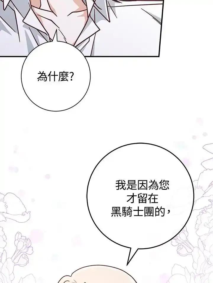 《我才不是Boss的恋人!》第35话 第26页