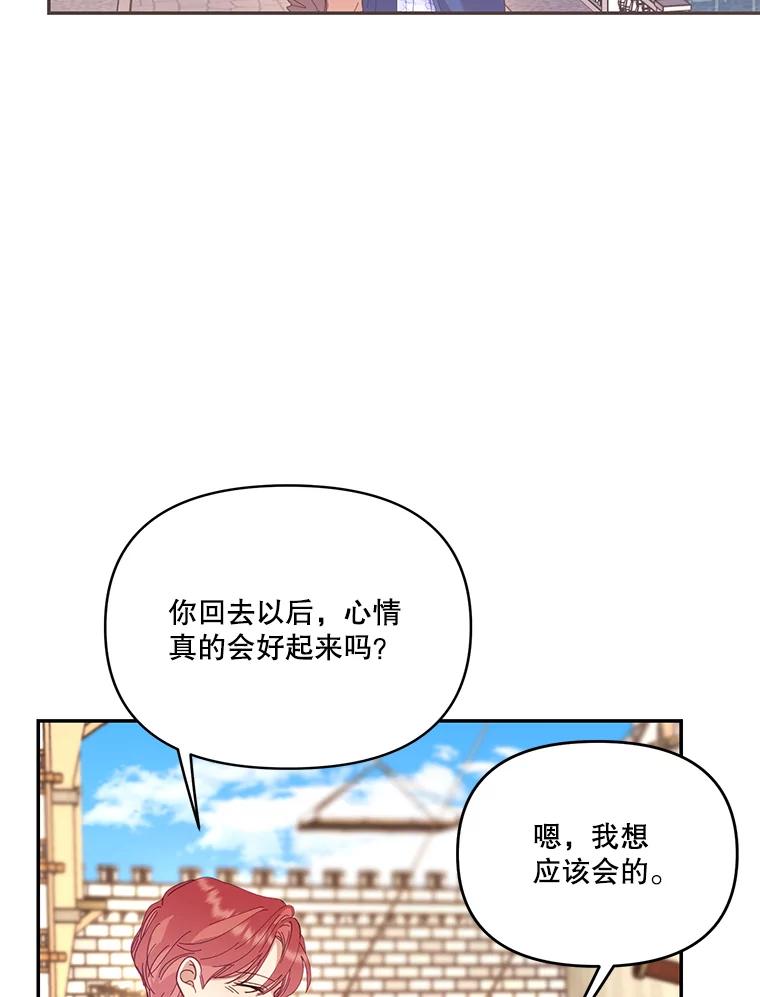 《披荆斩棘的未来》35.放不下的伤痛 第98页