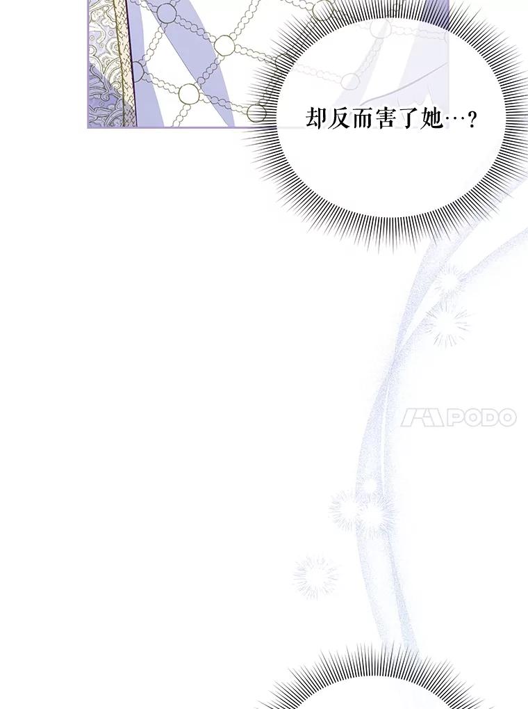 《小不点圣女大人》34.罗伊特归来 第70页