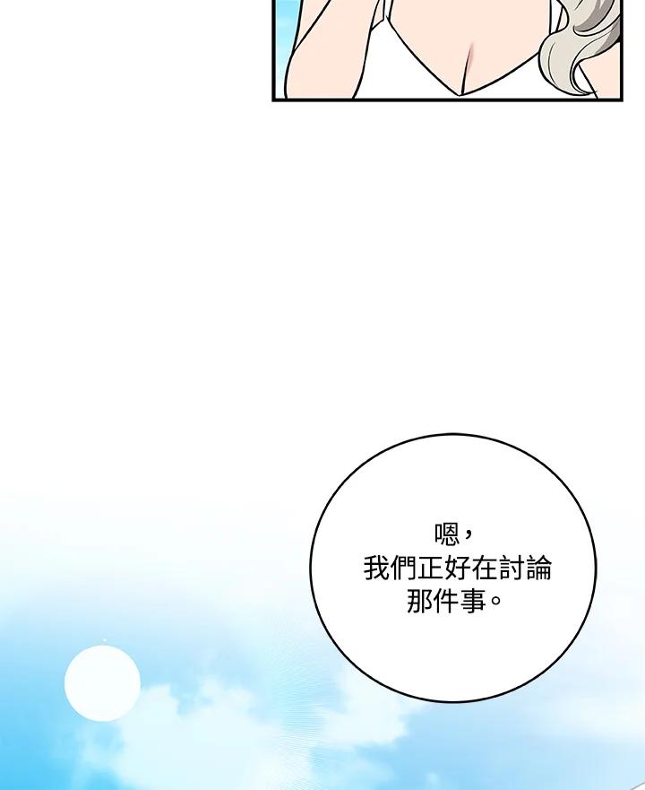 《大魔导士直播中》第35话 第70页