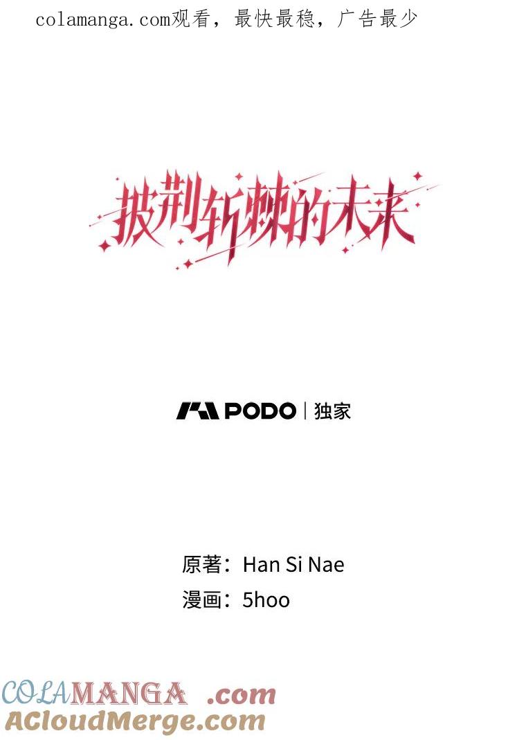 《披荆斩棘的未来》35.放不下的伤痛 第1页
