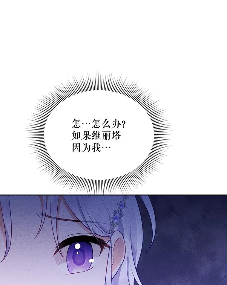 《小不点圣女大人》34.罗伊特归来 第74页
