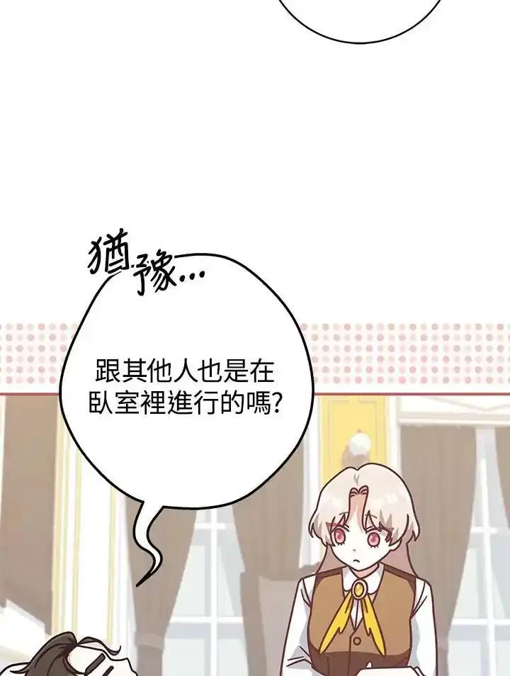 《我才不是Boss的恋人!》第35话 第14页