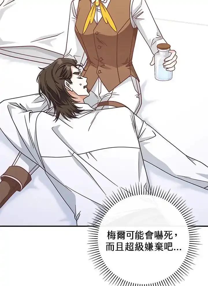 《我才不是Boss的恋人!》第35话 第95页