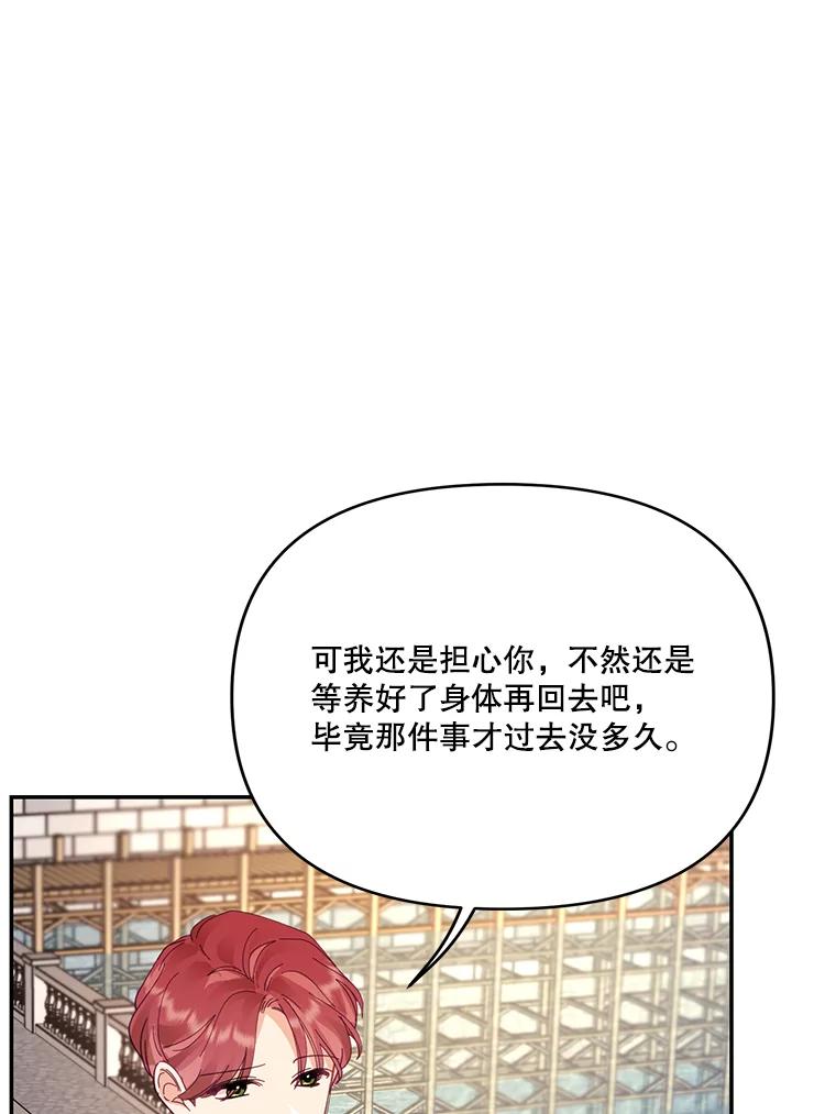 《披荆斩棘的未来》35.放不下的伤痛 第103页