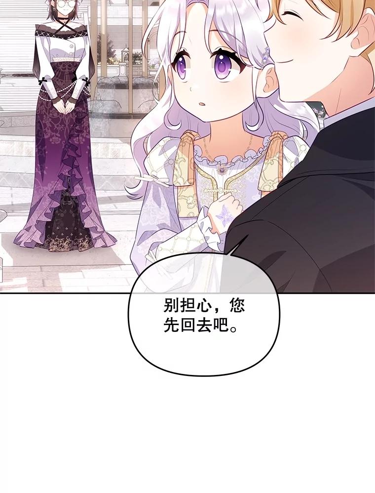 《小不点圣女大人》34.罗伊特归来 第48页