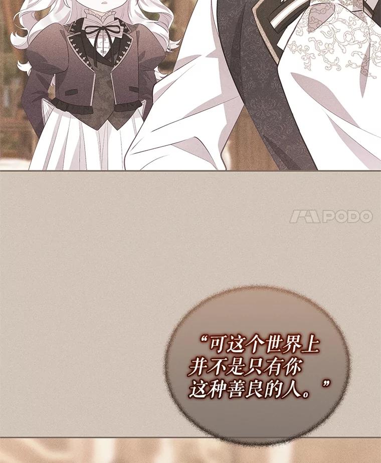 《小不点圣女大人》34.罗伊特归来 第108页