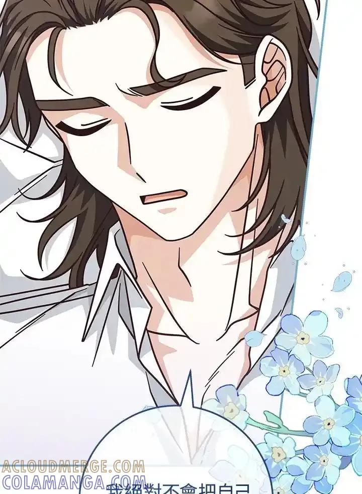 《我才不是Boss的恋人!》第35话 第45页