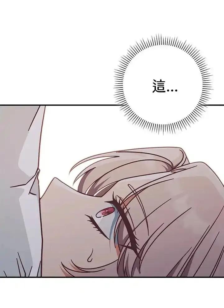 《我才不是Boss的恋人!》第35话 第76页