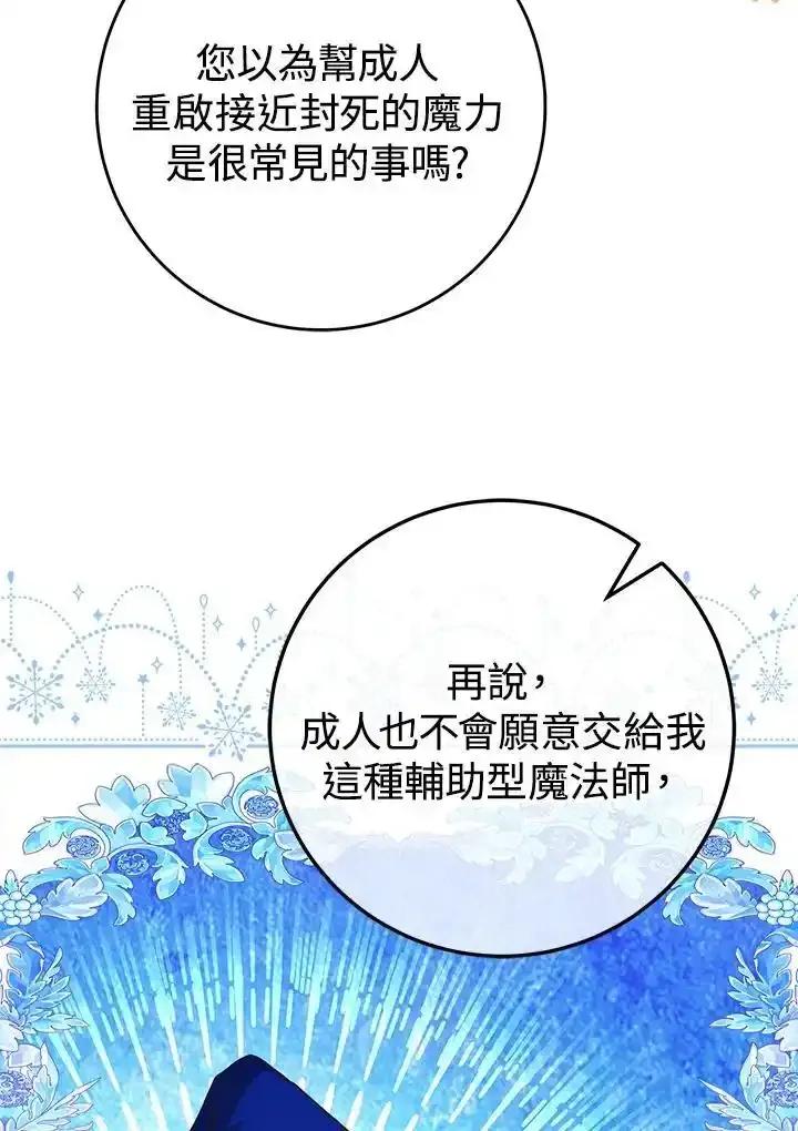 《我才不是Boss的恋人!》第35话 第42页