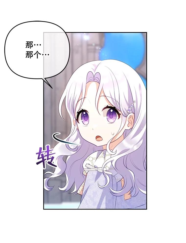 《小不点圣女大人》34.罗伊特归来 第3页