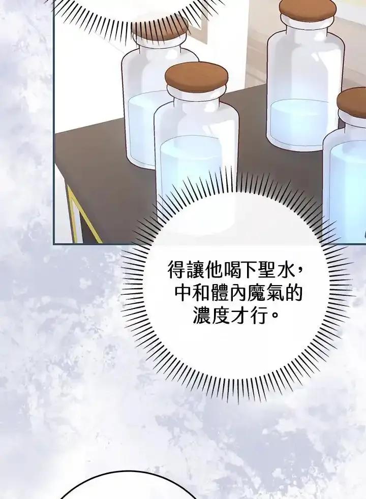 《我才不是Boss的恋人!》第35话 第90页