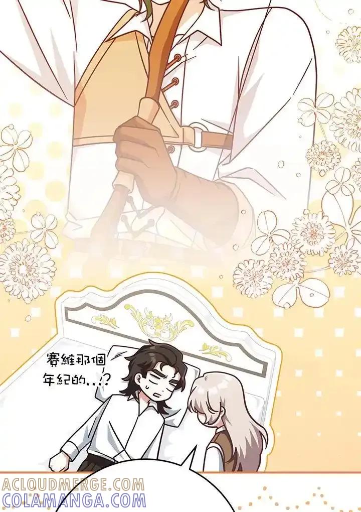 《我才不是Boss的恋人!》第35话 第41页