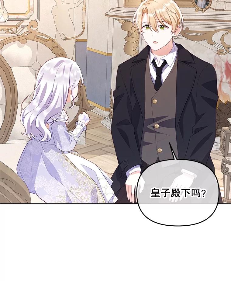 《小不点圣女大人》34.罗伊特归来 第111页