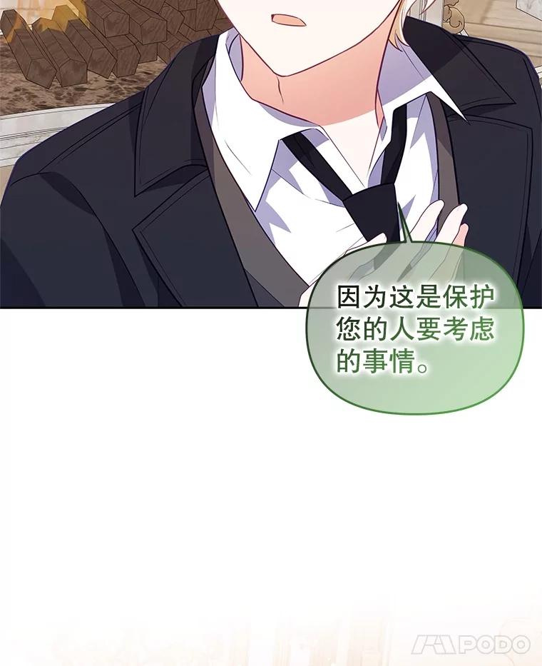 《小不点圣女大人》34.罗伊特归来 第98页