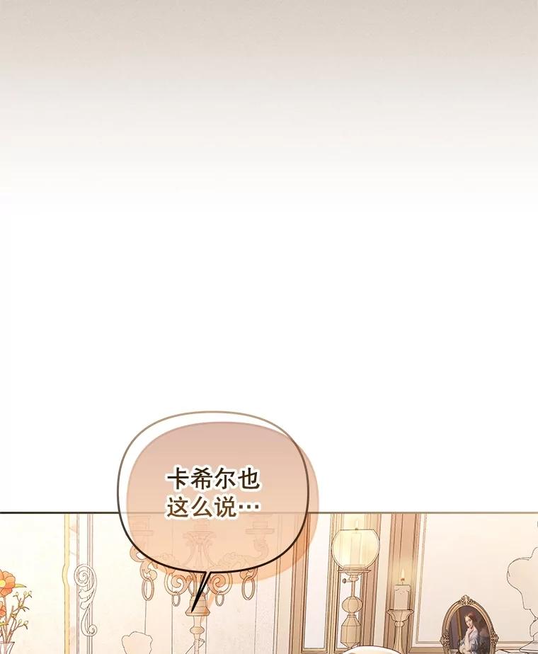 《小不点圣女大人》34.罗伊特归来 第110页