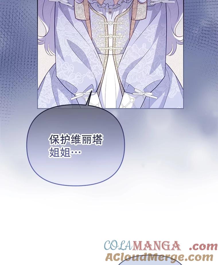 《小不点圣女大人》34.罗伊特归来 第85页