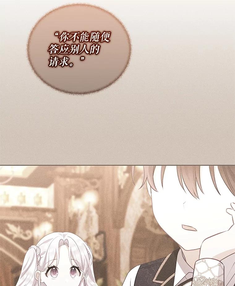 《小不点圣女大人》34.罗伊特归来 第107页