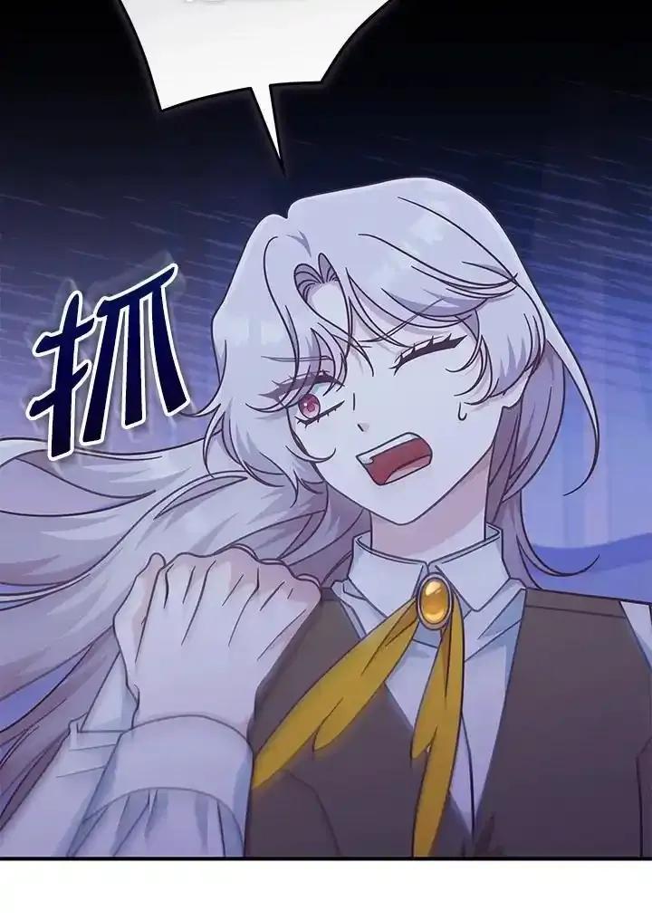 《我才不是Boss的恋人!》第35话 第74页