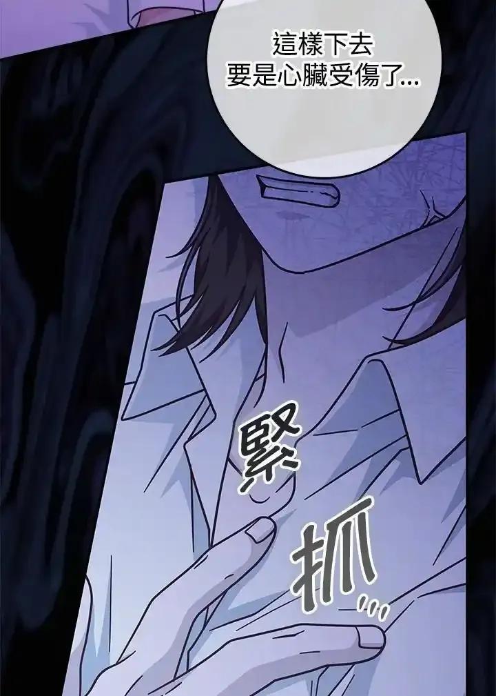 《我才不是Boss的恋人!》第35话 第71页