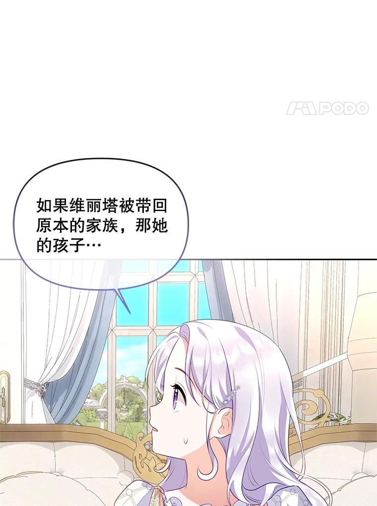 《小不点圣女大人》34.罗伊特归来 第64页