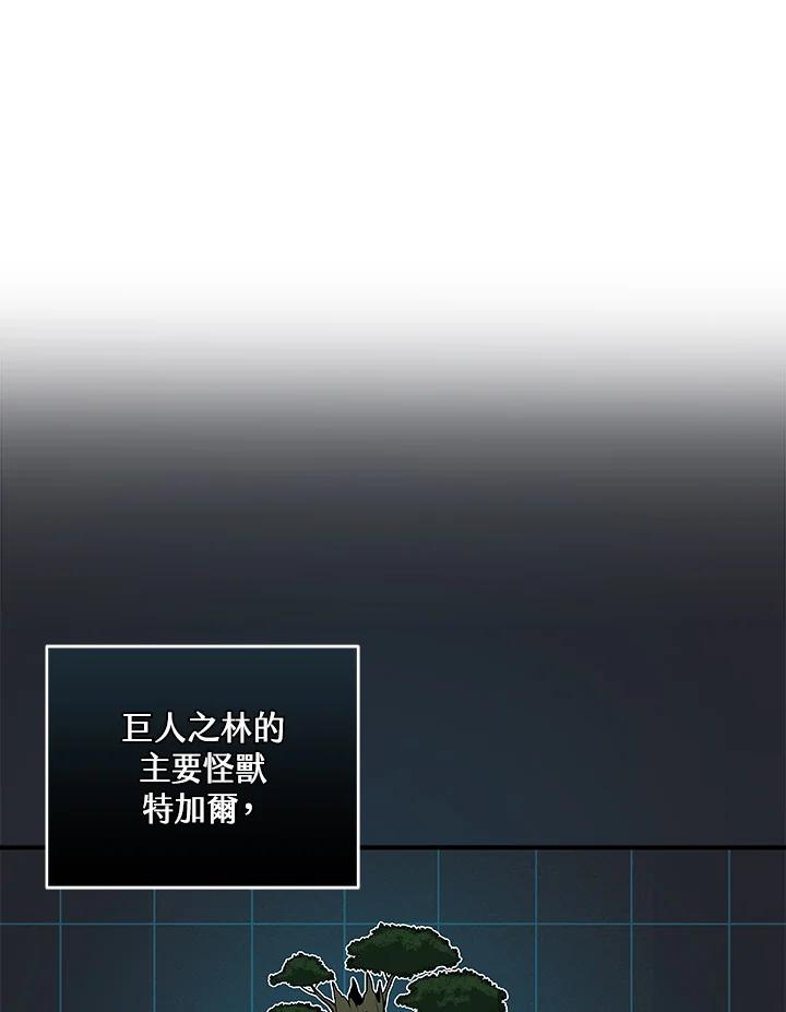 《大魔导士直播中》第36话 第60页