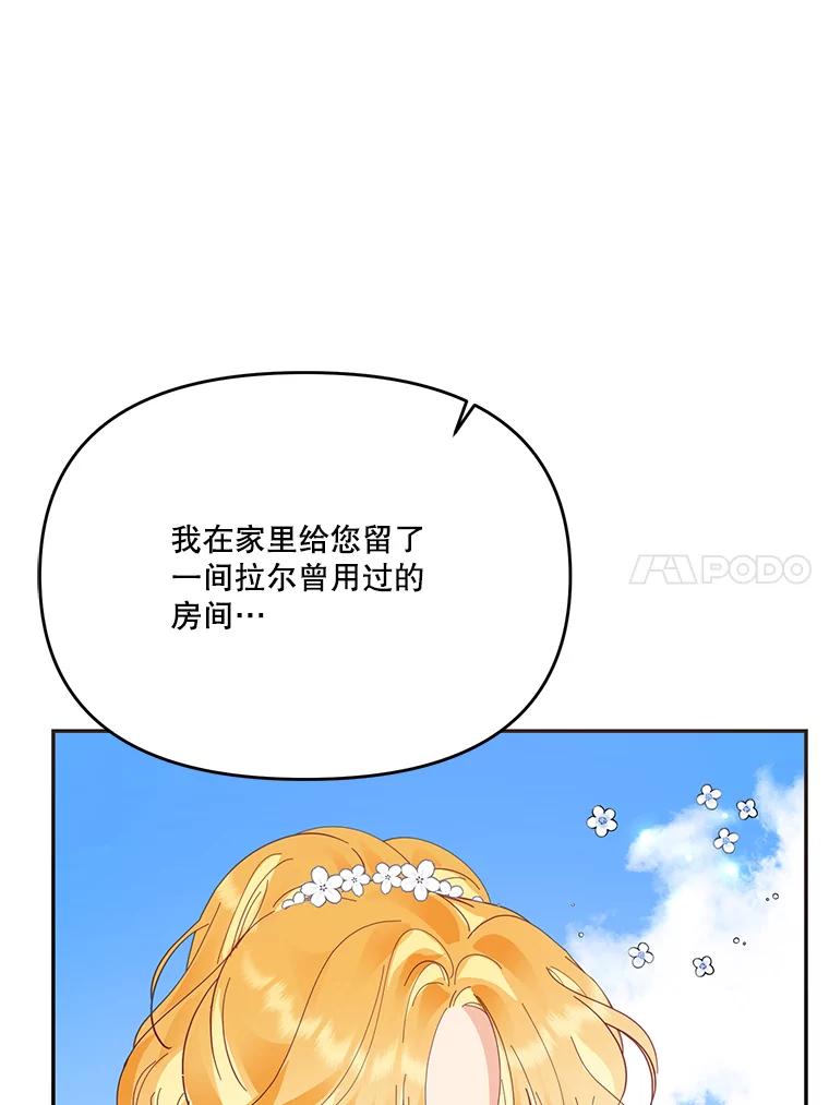 《披荆斩棘的未来》36.回到麦尔顿 第40页