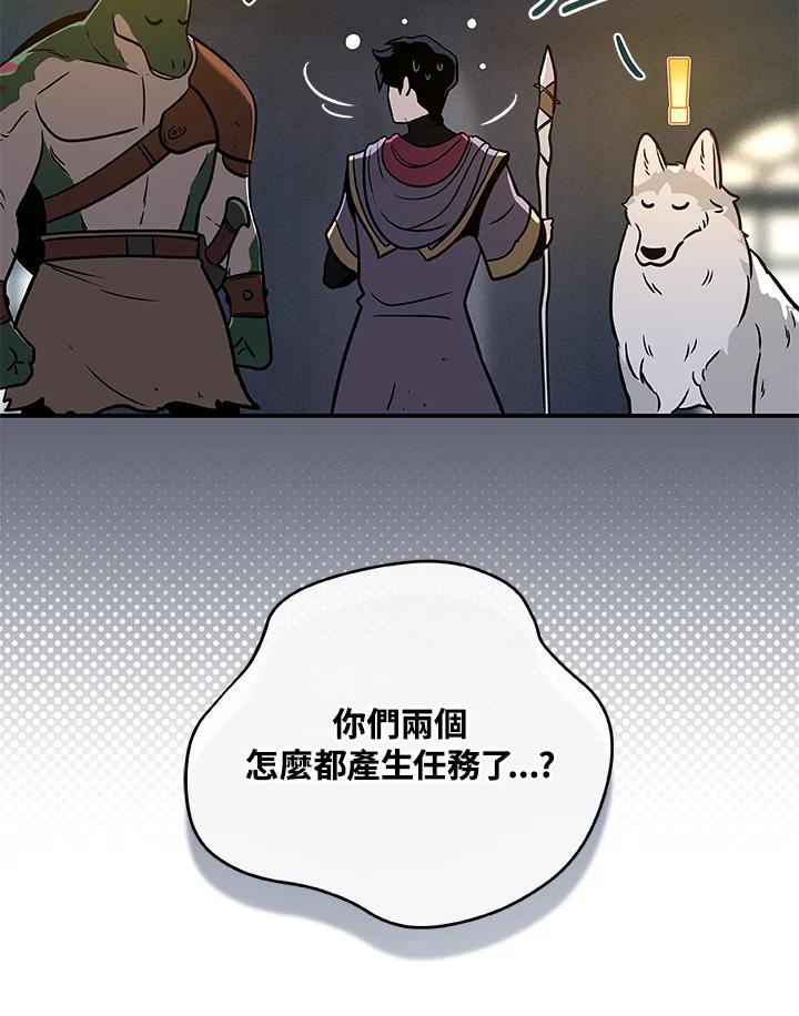 《大魔导士直播中》第36话 第44页