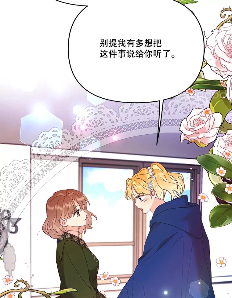 《披荆斩棘的未来》36.回到麦尔顿 第79页