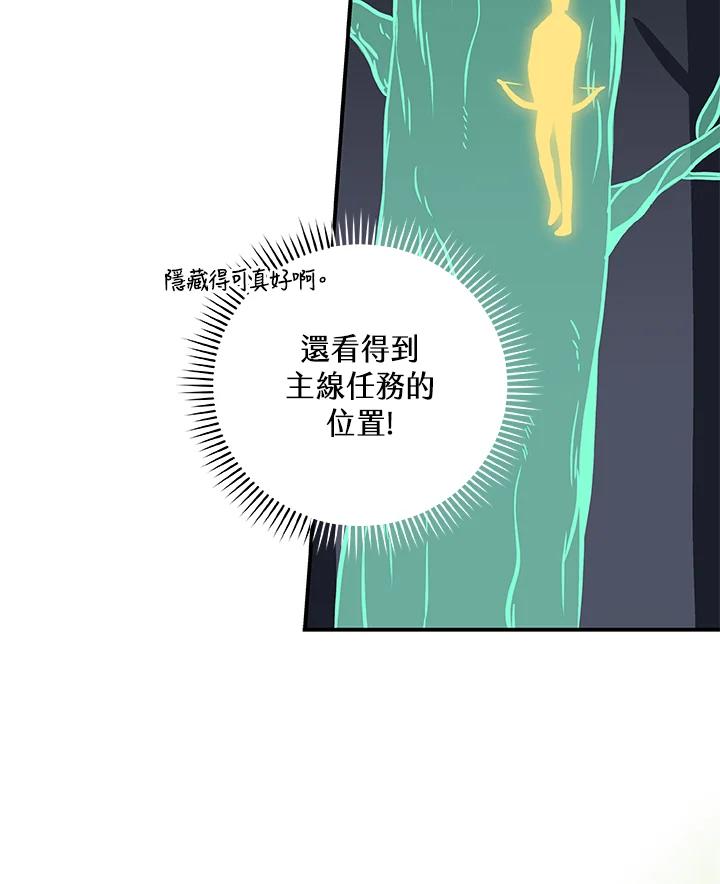 《大魔导士直播中》第36话 第96页
