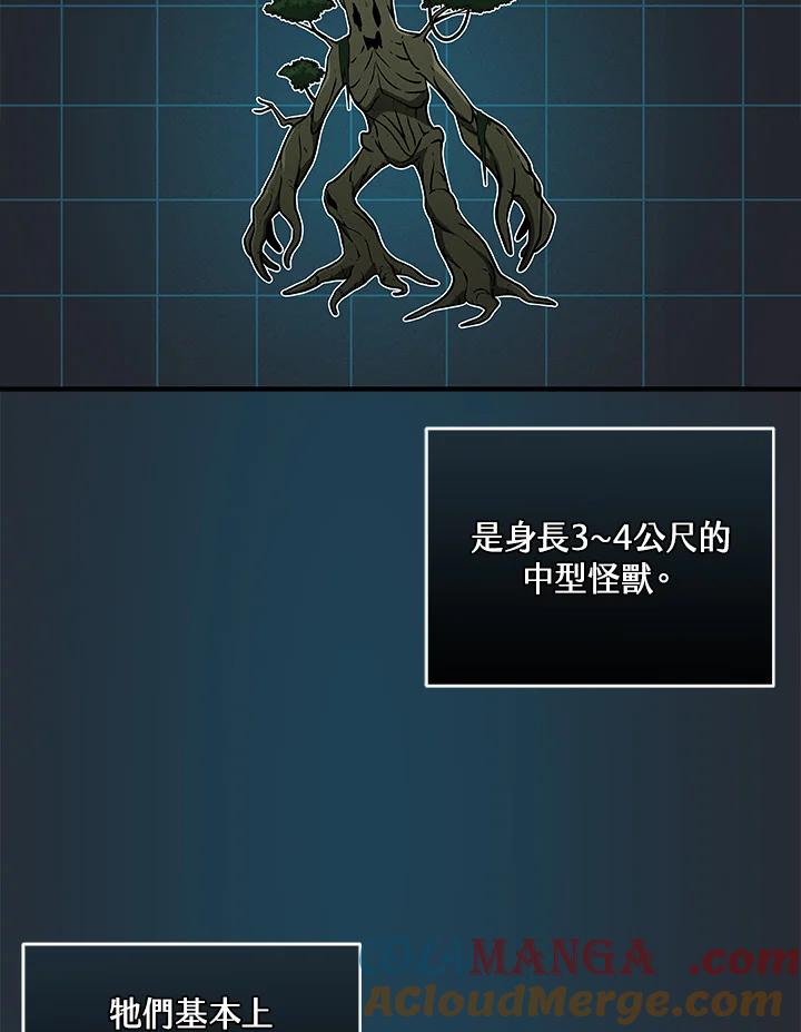 《大魔导士直播中》第36话 第61页