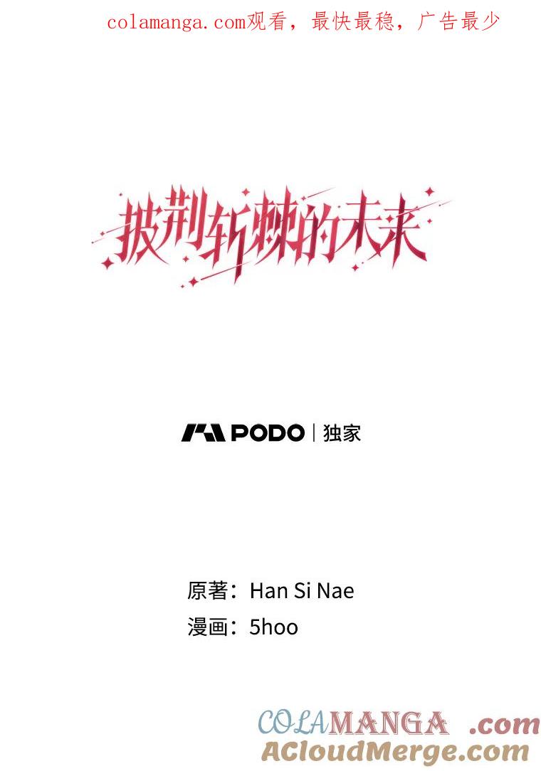 《披荆斩棘的未来》36.回到麦尔顿 第1页