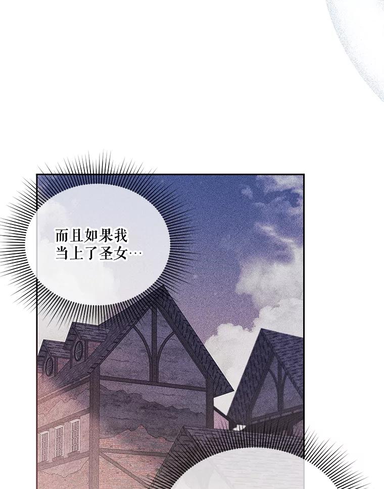 《小不点圣女大人》35.就是今天 第42页
