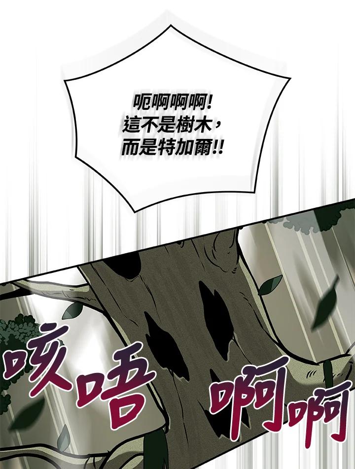 《大魔导士直播中》第36话 第83页
